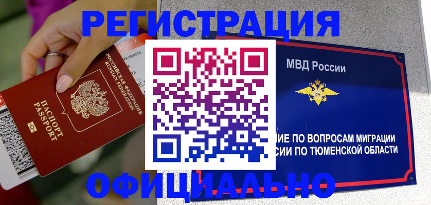 прописка от собственника в Мурманской области