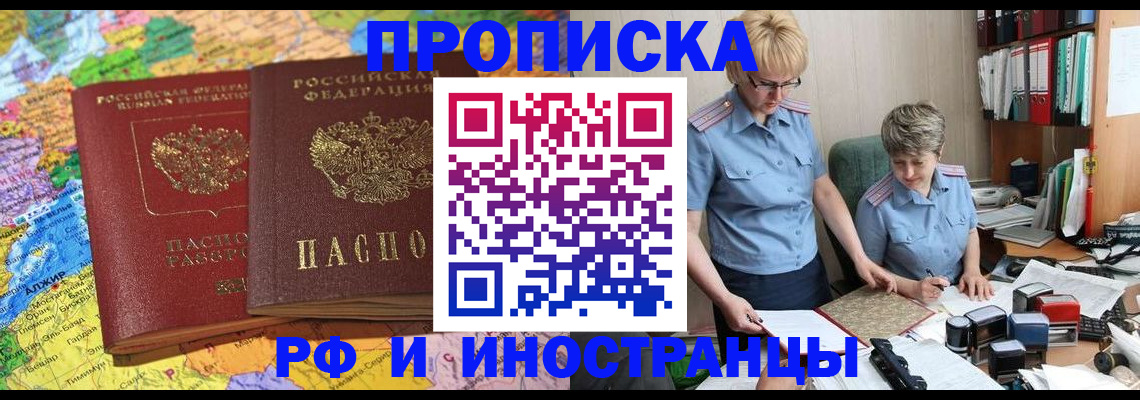 где прописаться в Мурманской области