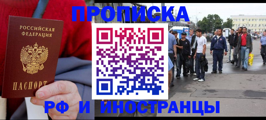 прописка в квартире в Мурманской области